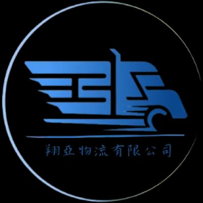 翔亞物流