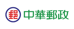 中華郵政